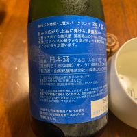 七賢のレビュー by_シュワッチ