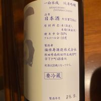 一白水成のレビュー by_シュワッチ