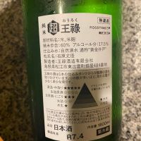 王祿のレビュー by_シュワッチ