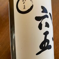 田中六五のレビュー by_シュワッチ