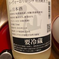 陸奥八仙のレビュー by_シュワッチ