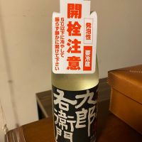 十六代九郎右衛門