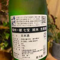 播州一献のレビュー by_シュワッチ