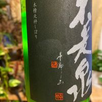 不老泉のレビュー by_シュワッチ