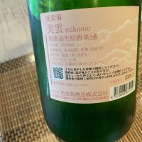 光栄菊のレビュー by_シュワッチ