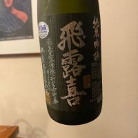 飛露喜