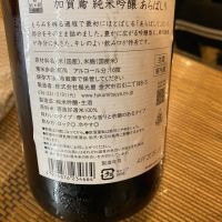 加賀鳶のレビュー by_シュワッチ