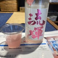 流輝