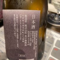 山形正宗のレビュー by_シュワッチ