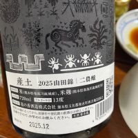 産土のレビュー by_シュワッチ