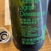 Ohmine (大嶺)のレビュー by_シュワッチ