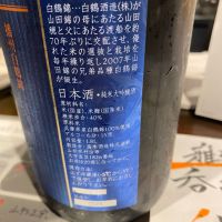 十四代のレビュー by_シュワッチ