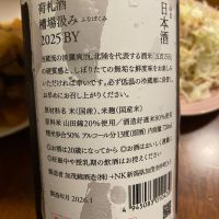 荷札酒のレビュー by_シュワッチ