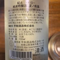 紀土のレビュー by_シュワッチ