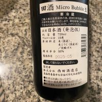 田酒のレビュー by_シュワッチ