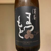 澤屋まつもと