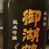 御湖鶴