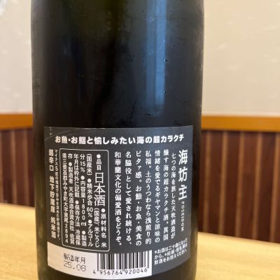 海坊主 海坊主(うみぼうず) | 日本酒 評価・通販 SAKETIME