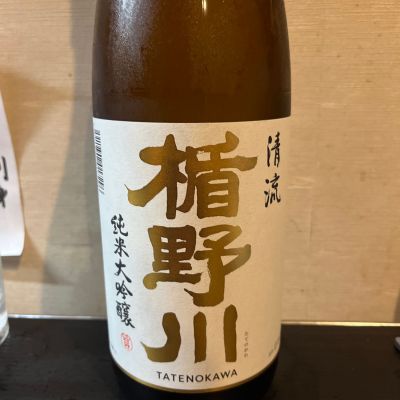 楯野川のレビュー by_ゆきまる