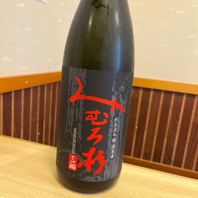 みむろ杉のレビュー by_ゆきまる