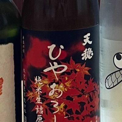 天穏のレビュー by_酒オタクゆうき