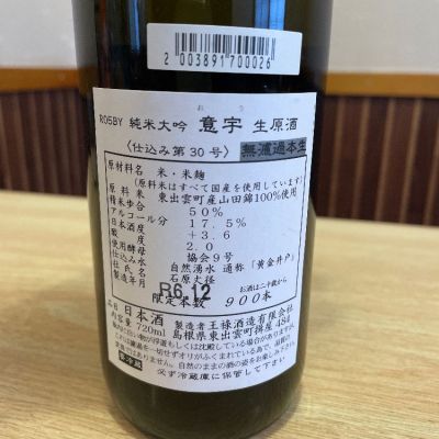 意宇(おう) | 日本酒 評価・通販 SAKETIME