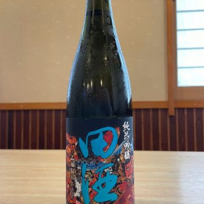 田酒のレビュー by_ゆきまる