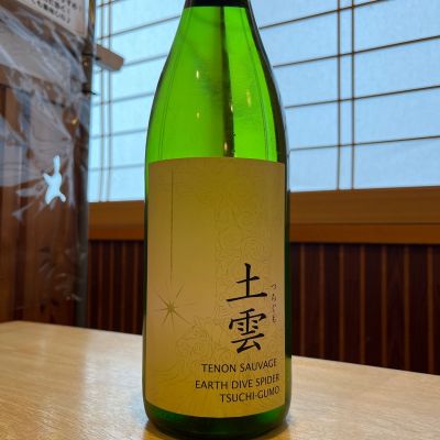 天穏のレビュー by_ゆきまる