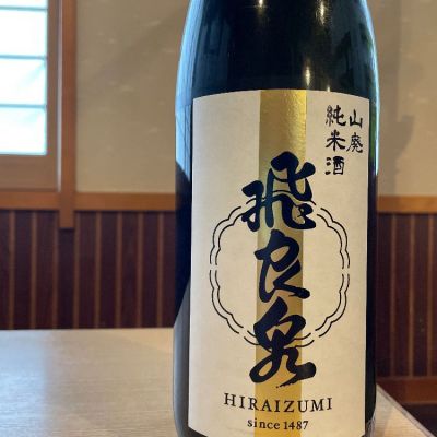 飛良泉(ひらいずみ) | 日本酒 評価・通販 SAKETIME