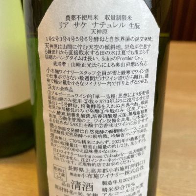 ソガペールエフィス(ソガペール エ フィス) - ページ16 | 日本酒