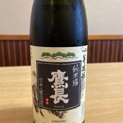 鷹長のレビュー by_酒オタクゆうき