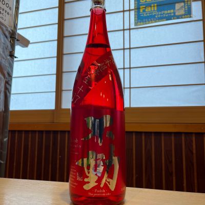 不動のレビュー by_ゆきまる