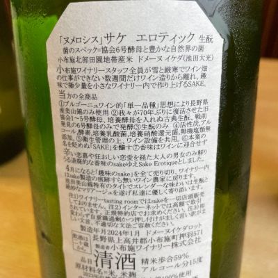 ソガペールエフィス(ソガペール エ フィス) - ページ17 | 日本酒