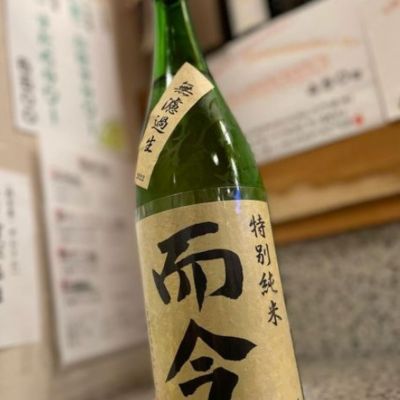 而今のレビュー by_ゆきまる