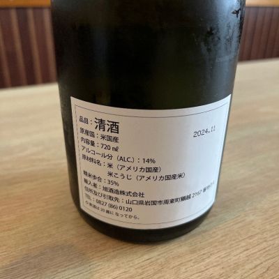 山崎2024&amp;獺祭ブルー DASSAI BLUE (獺祭Blue)(だっさいぶるー) | 日本酒 評価・通販