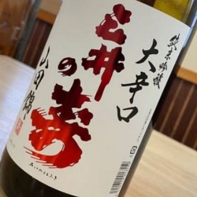 三井の寿のレビュー by_酒オタクゆうき