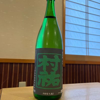 村祐のレビュー by_ゆきまる