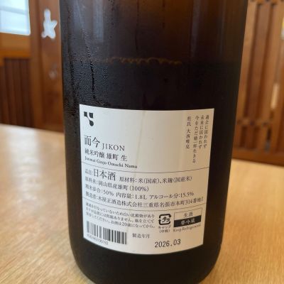 ゆきまるさん(2026年5月4日)の日本酒「而今」レビュー | 日本酒評価