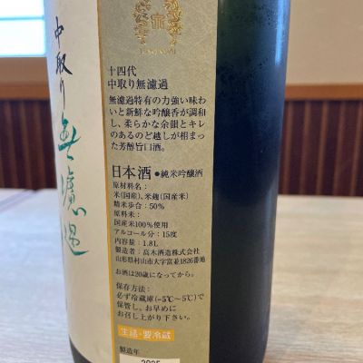 十四代 本丸 中取り 純米吟醸 播州山田錦 レア希少プレミアム