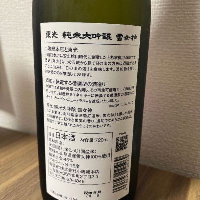 ◇【桐箱入】東光 純米大吟醸 金賞受賞酒 720ml | 日本酒専門店
