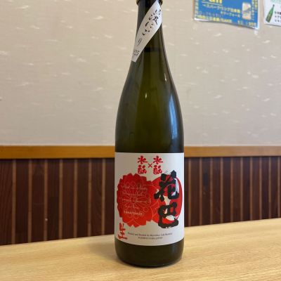 花巴のレビュー by_ゆきまる