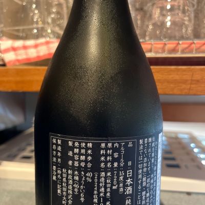新政(あらまさ) - ページ3 | 日本酒 評価・通販 SAKETIME