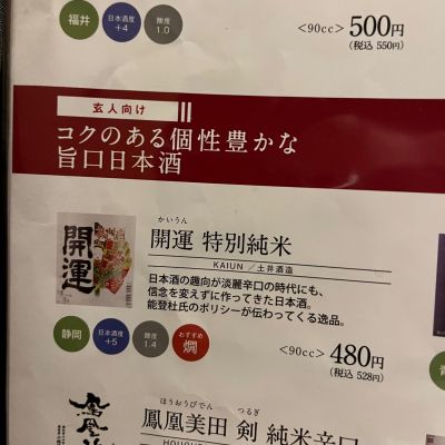 開運のレビュー by_ゆきまる