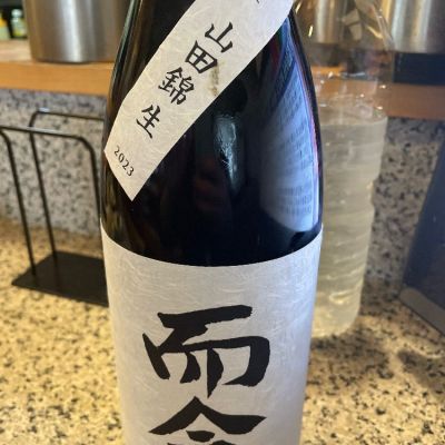 而今のレビュー by_酒オタクゆうき