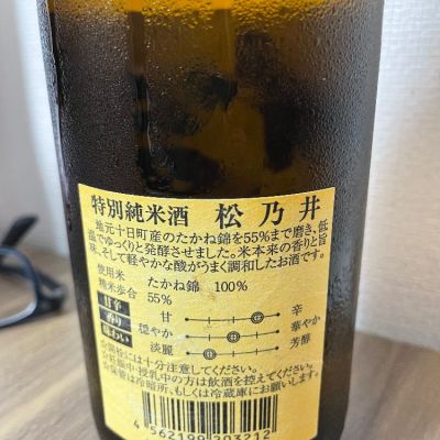 松乃井(まつのい) | 日本酒 評価・通販 SAKETIME