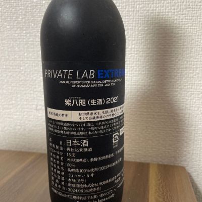 紫八咫(むらさきやた) | 日本酒 評価・通販 SAKETIME