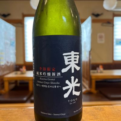 東光のレビュー by_ゆきまる