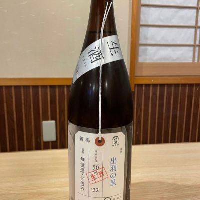 荷札酒のレビュー by_ゆきまる