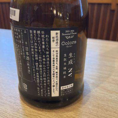 新政(あらまさ) - ページ2 | 日本酒 評価・通販 SAKETIME