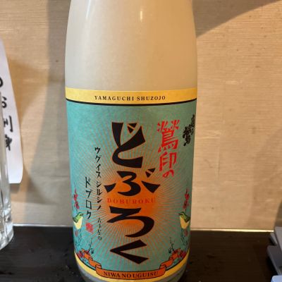 庭のうぐいすのレビュー by_ゆきまる